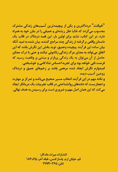 التیام یک پیوند زخم خورده (جلد اول)